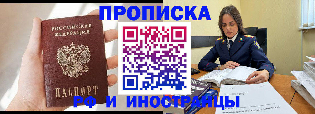 временная регистрация собственник в Североморске