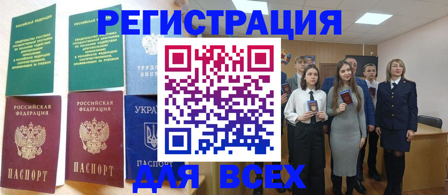 временная регистрация для всех в Североморске