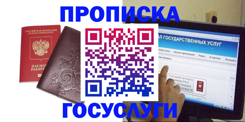 прописка регистрация в Североморске