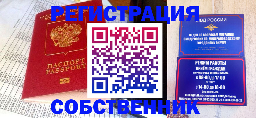 временная прописка в Североморске