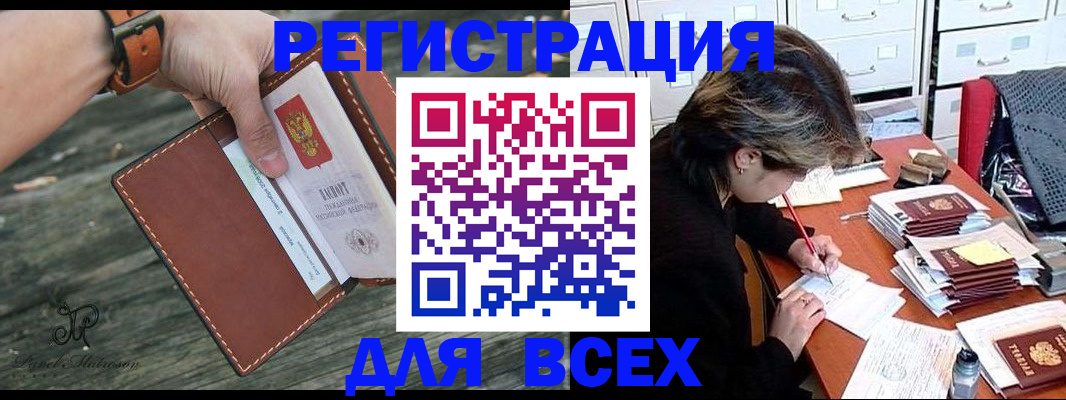 прописка поиск в Североморске